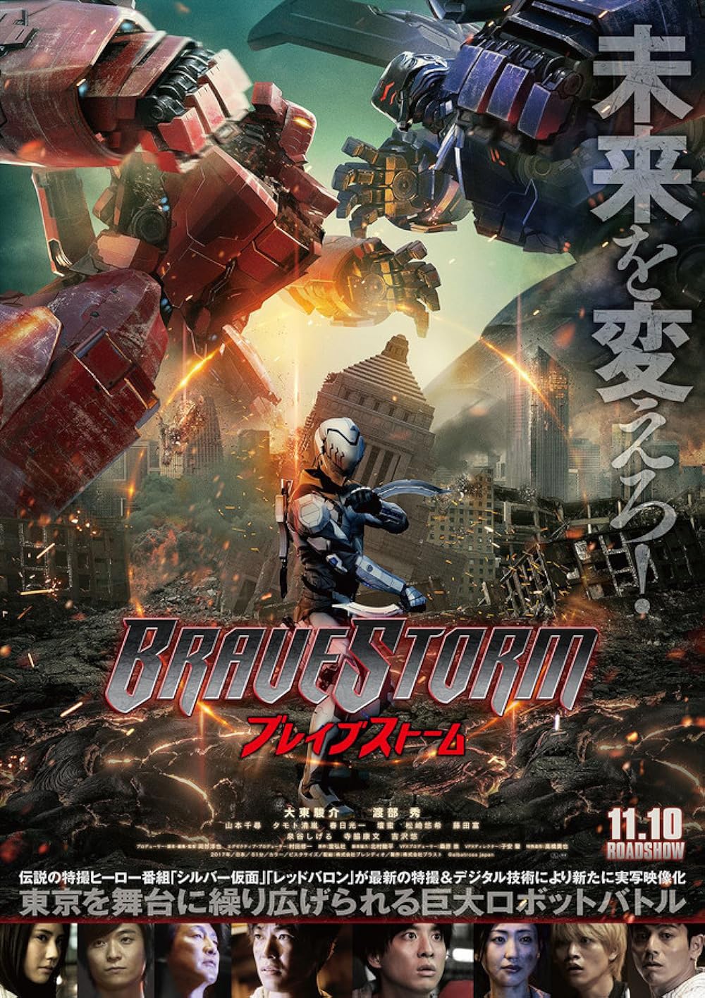 BraveStorm (2020)