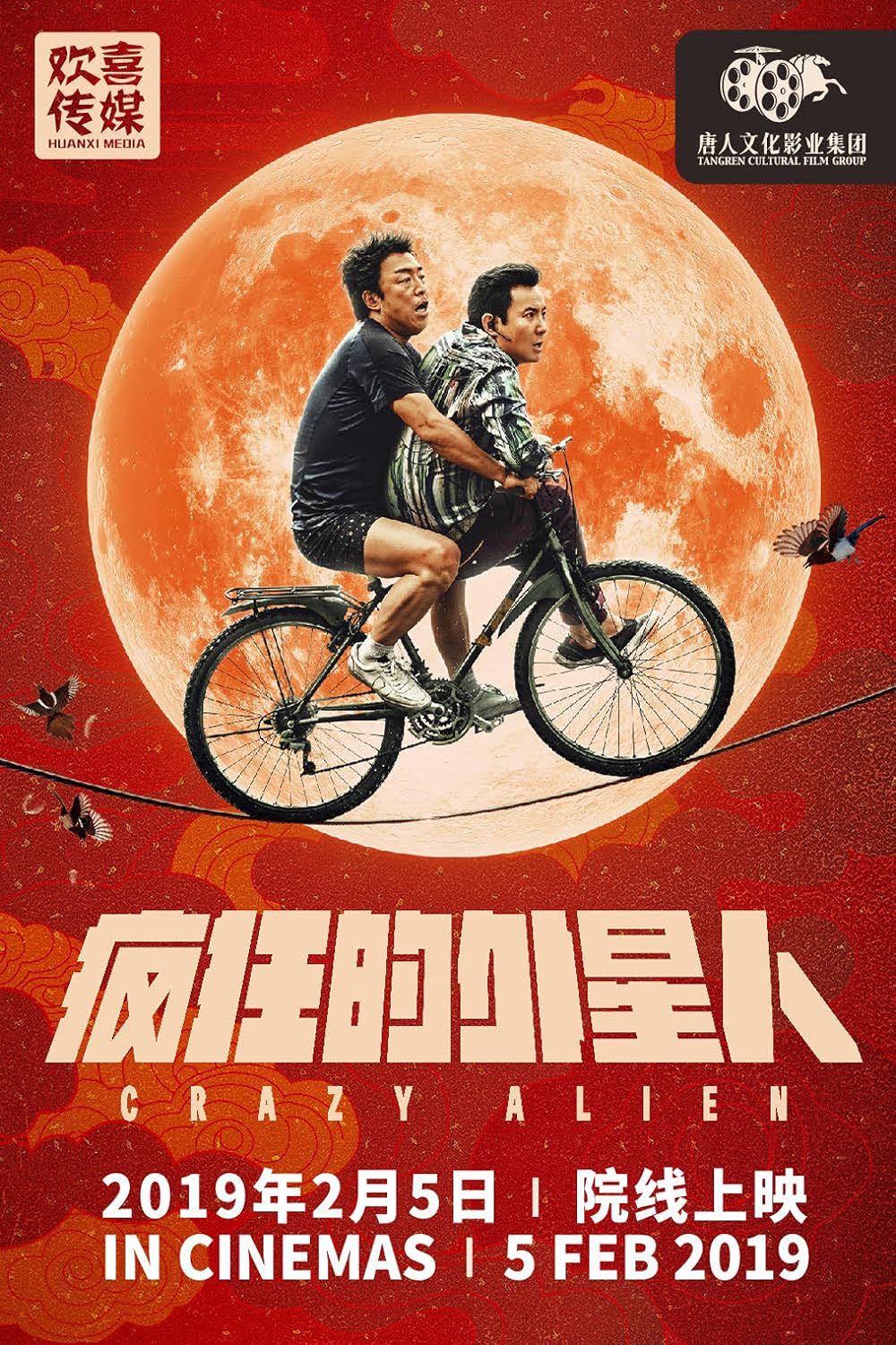 Crazy Alien (2019)