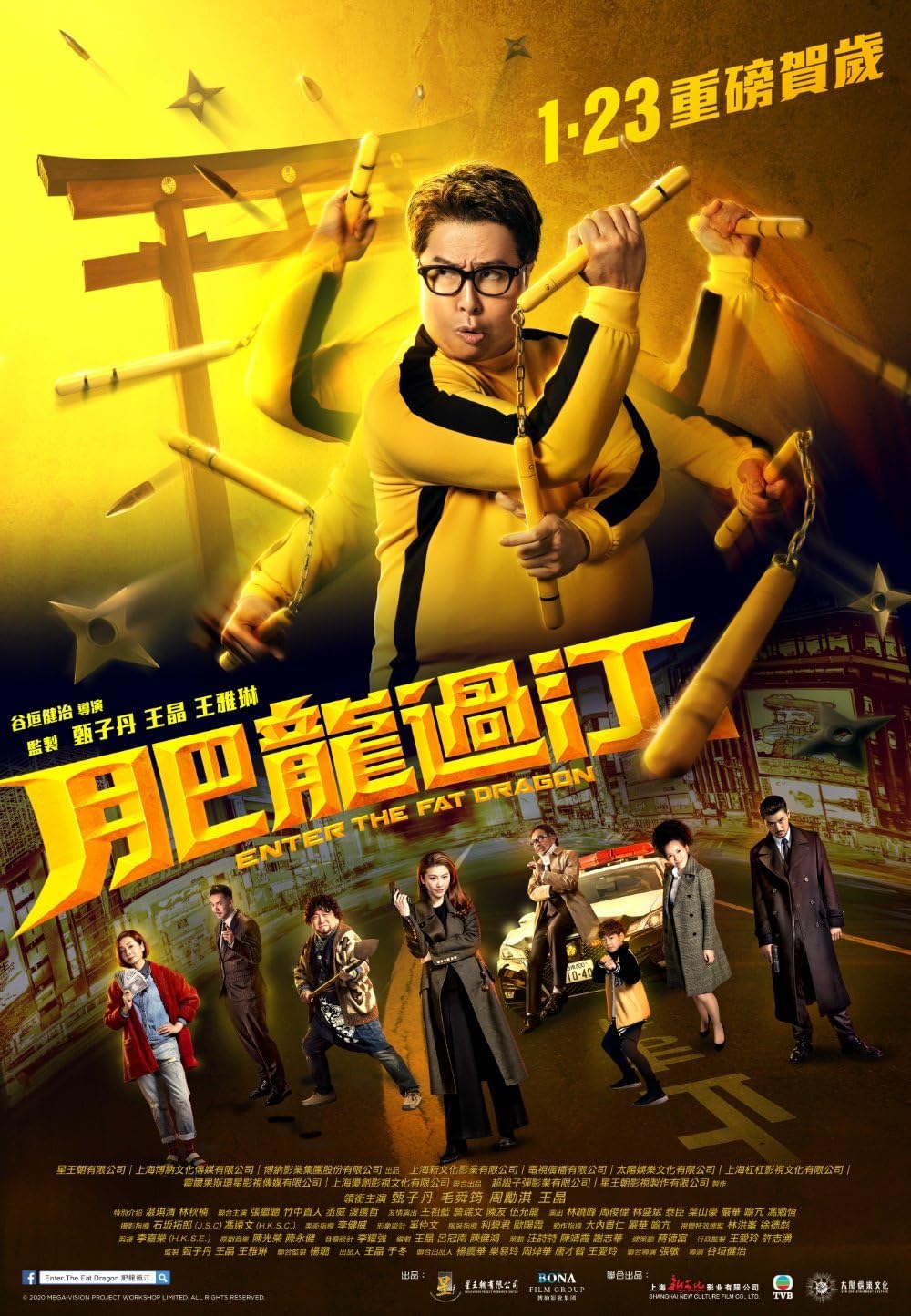 Enter the Fat Dragon (2020)