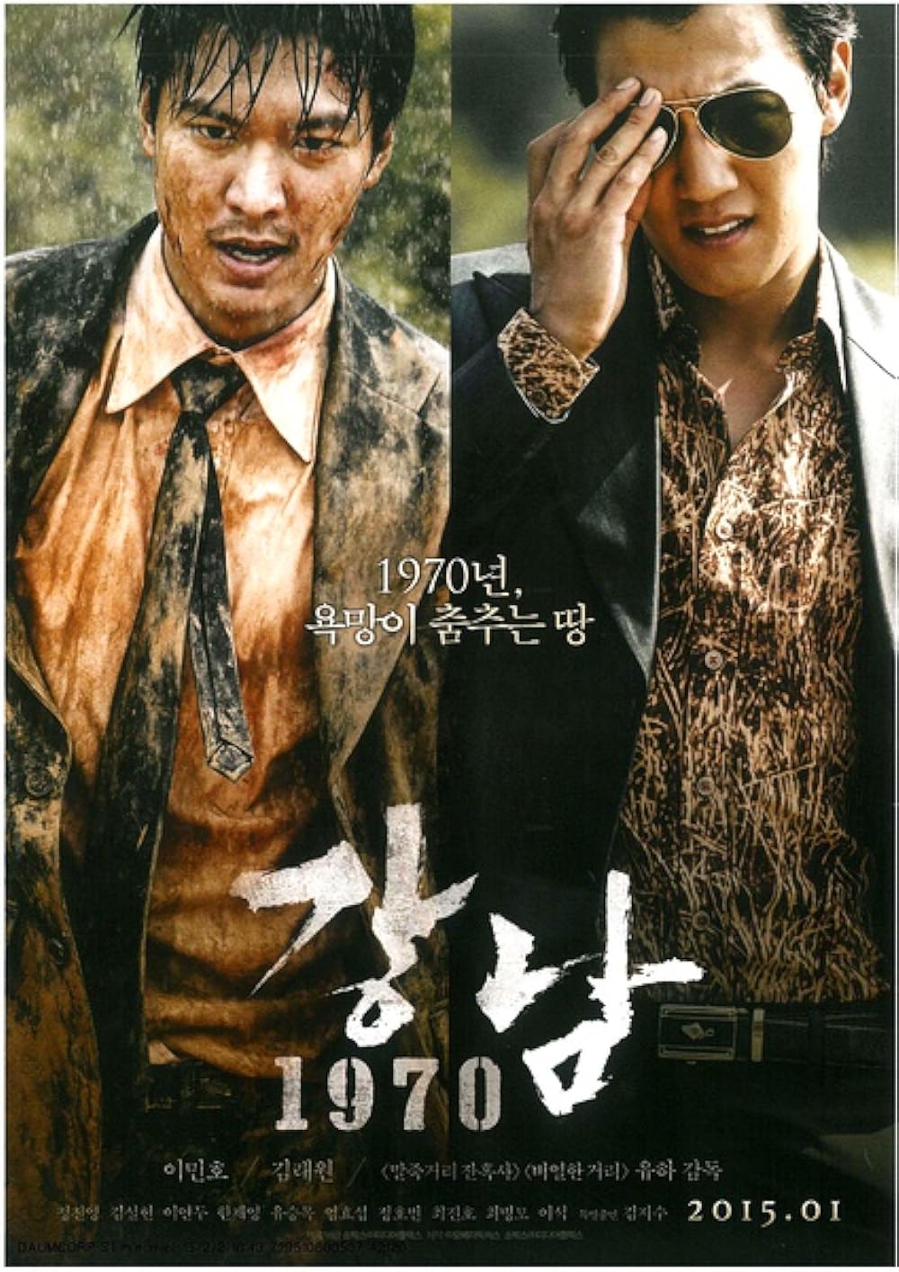 Gangnam 1970 (2015)