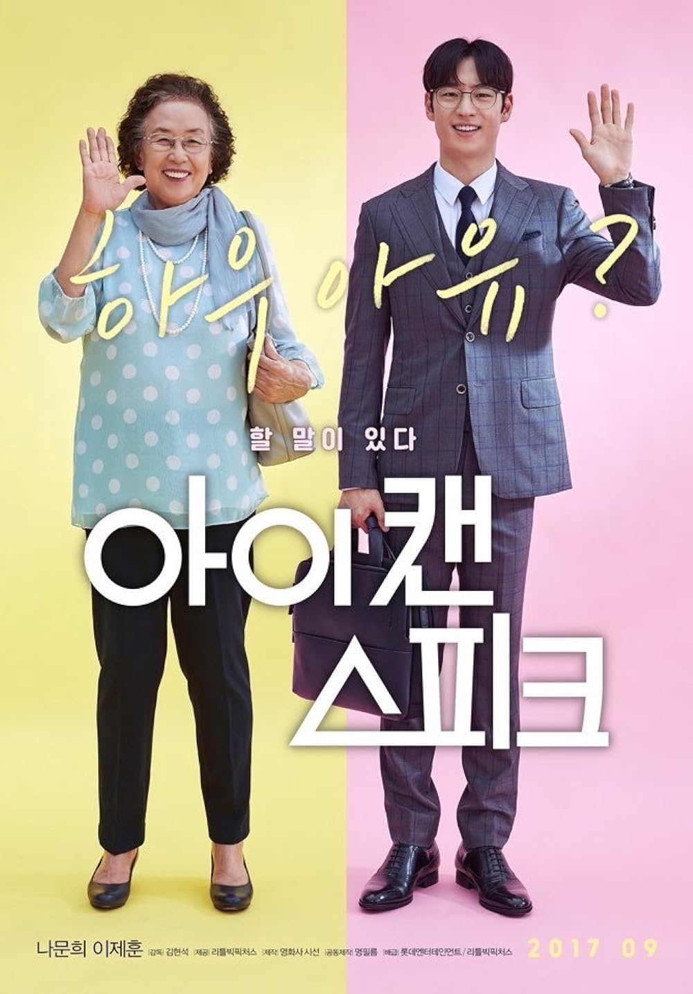 I Can Speak (2017)