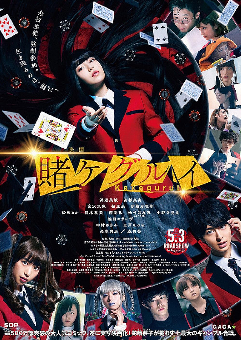 Kakegurui (2019)