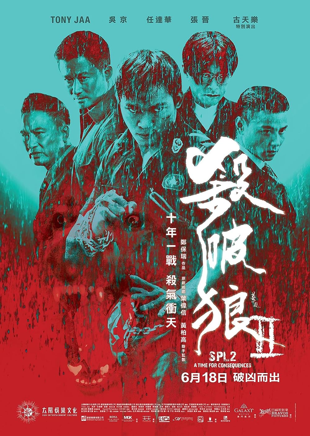 Kill Zone 2 (2016)