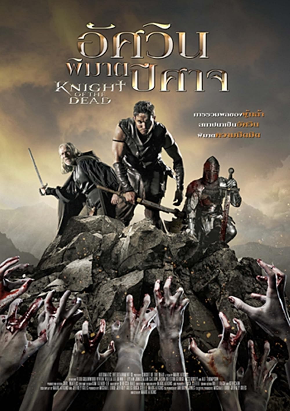 Knight of the Dead (2014)
