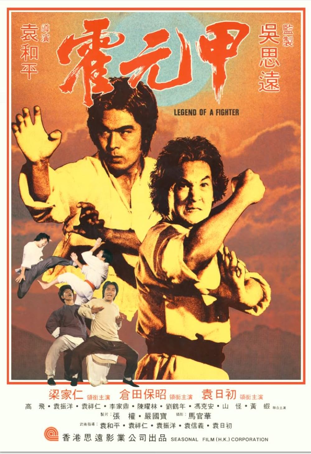 Legend of a Fighter (1982)