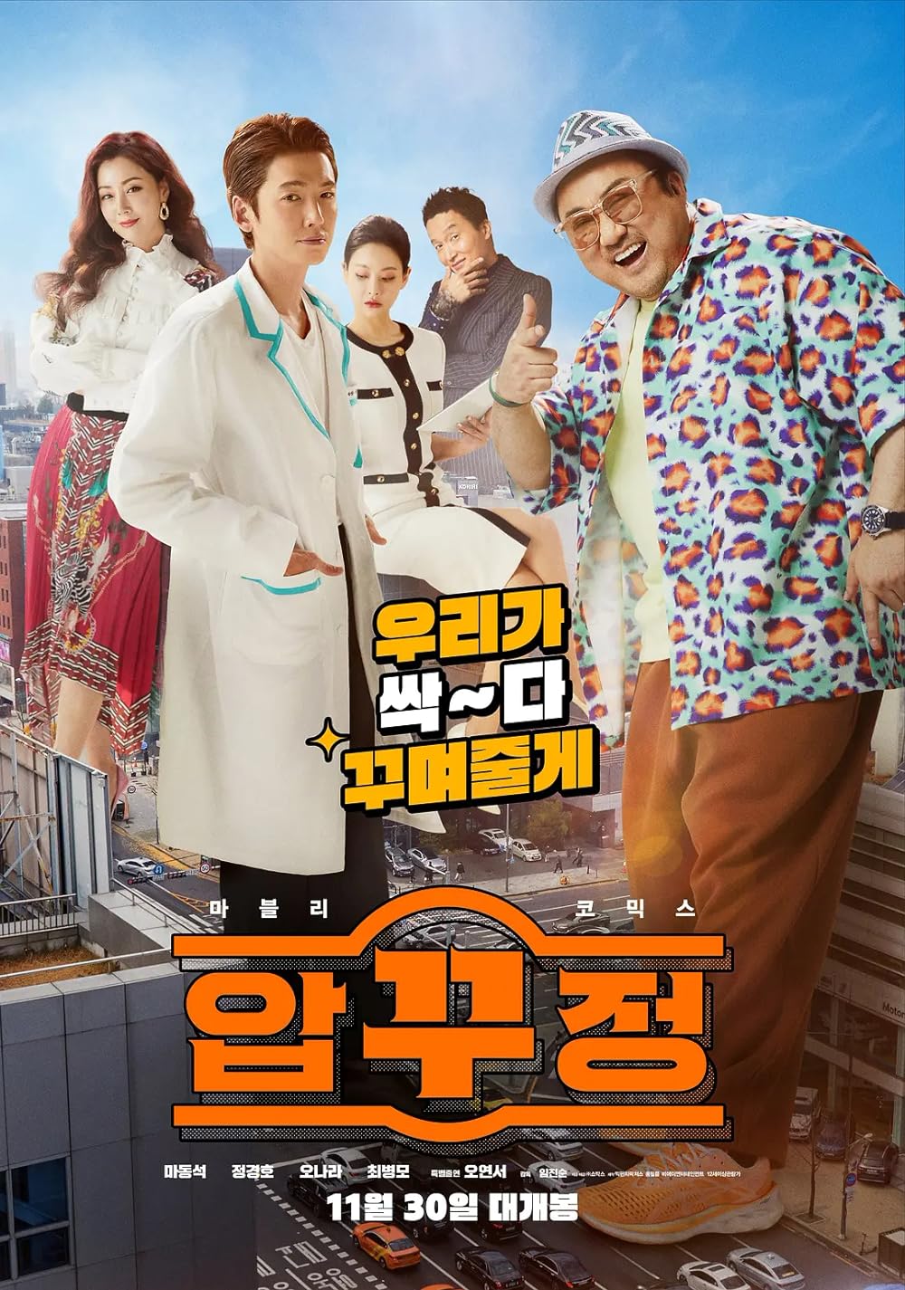 Men of Plastic (2022)