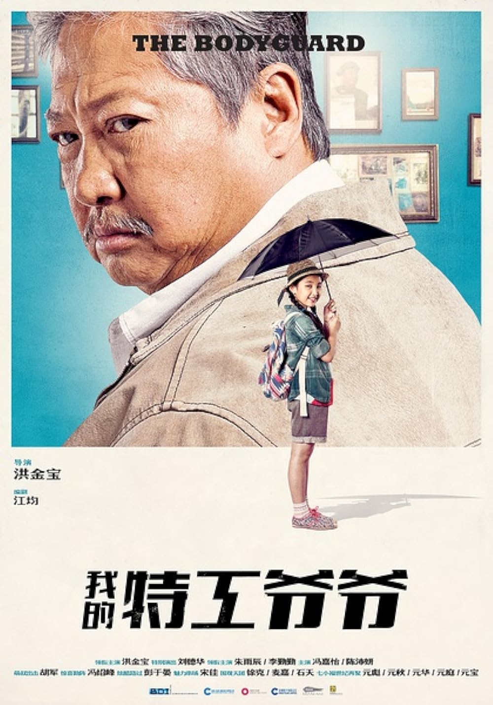 My Beloved Bodyguard (2016)