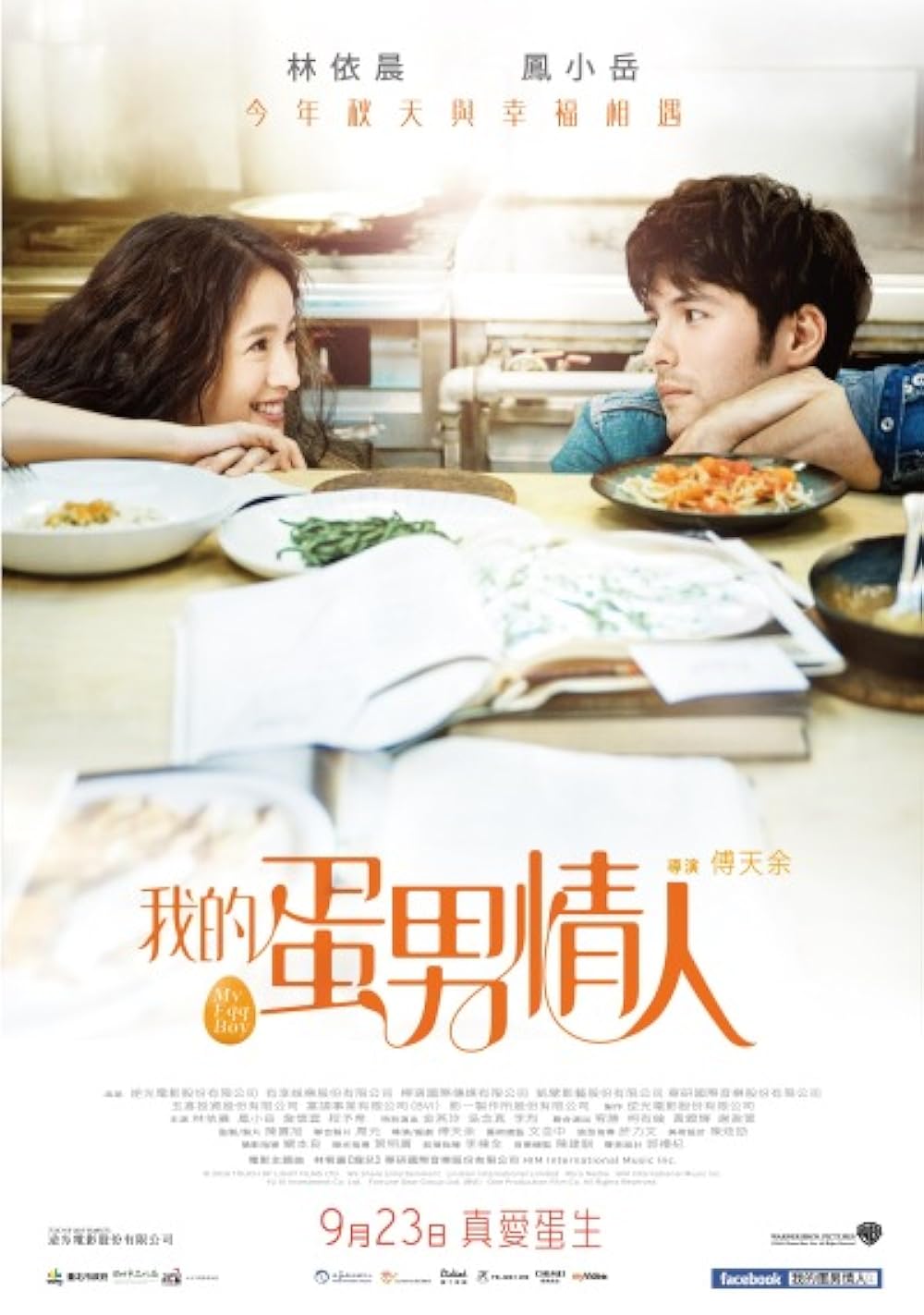My Egg Boy (2016)