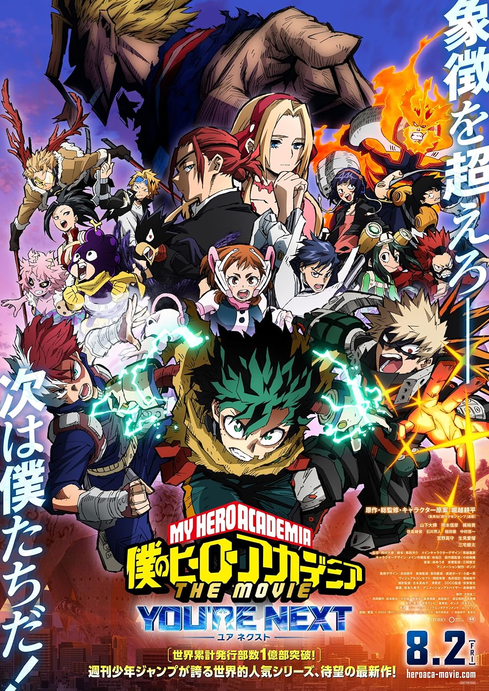My Hero Academia: You're Next (2024)