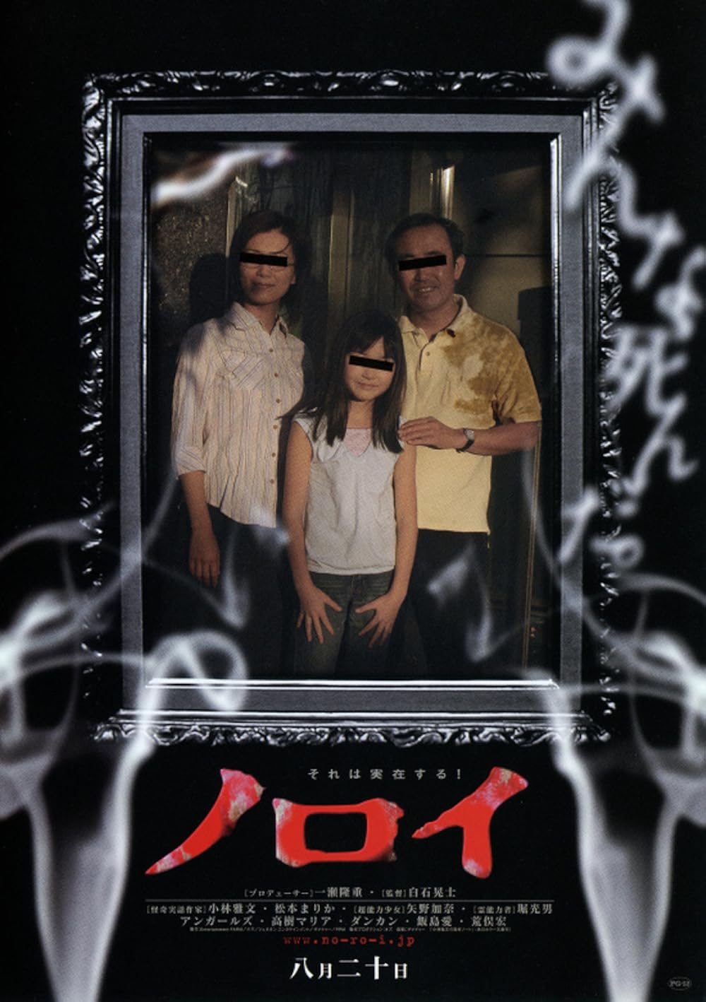 Noroi (2017)