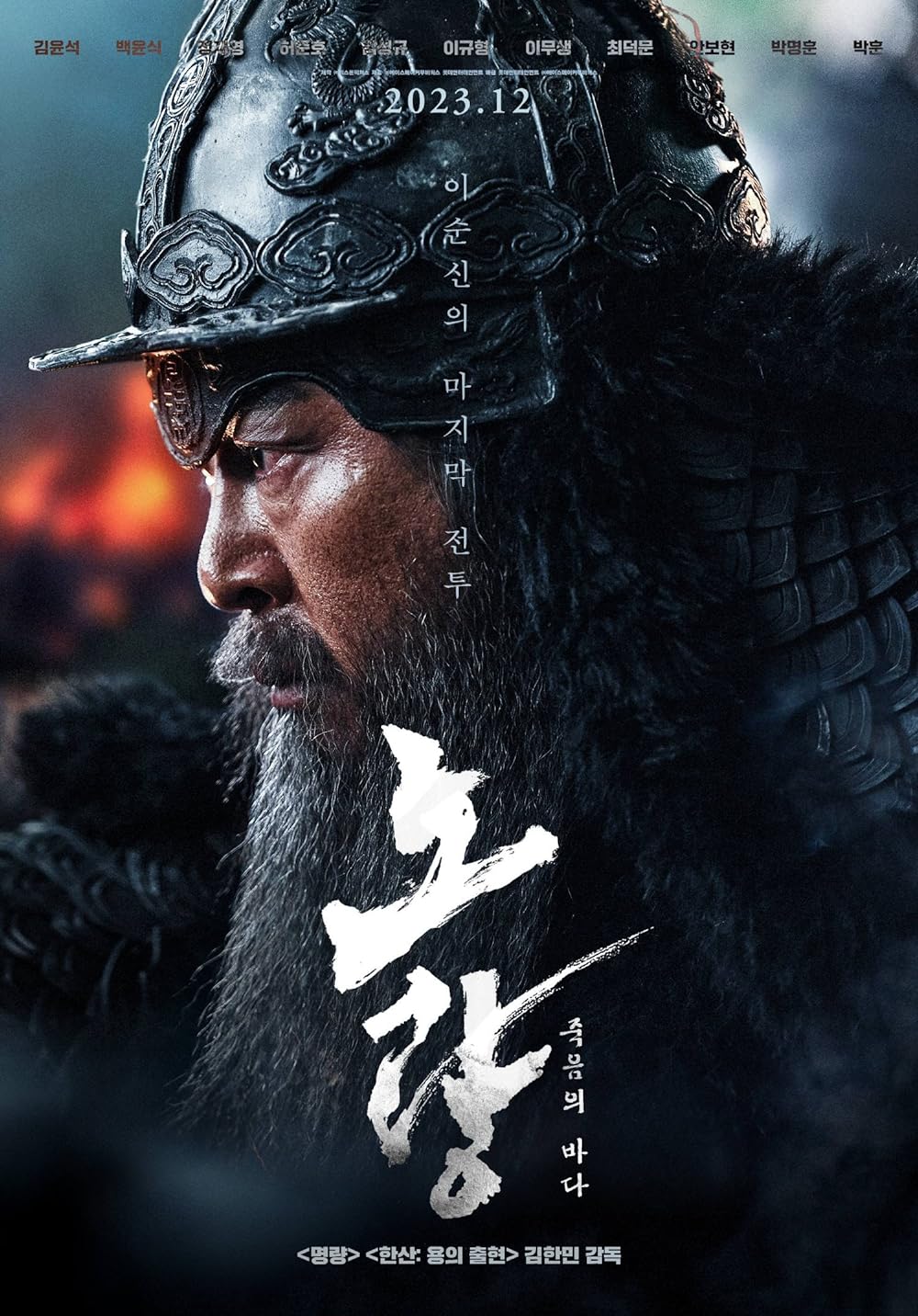 Noryang: Deadly Sea (2024)
