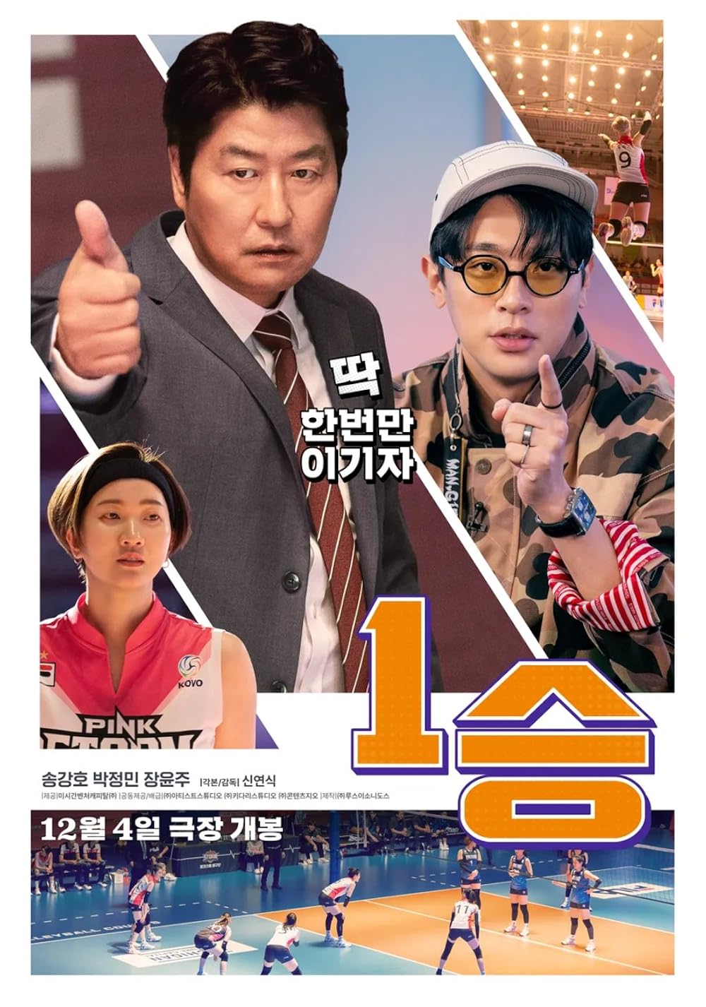 One Win (2023)