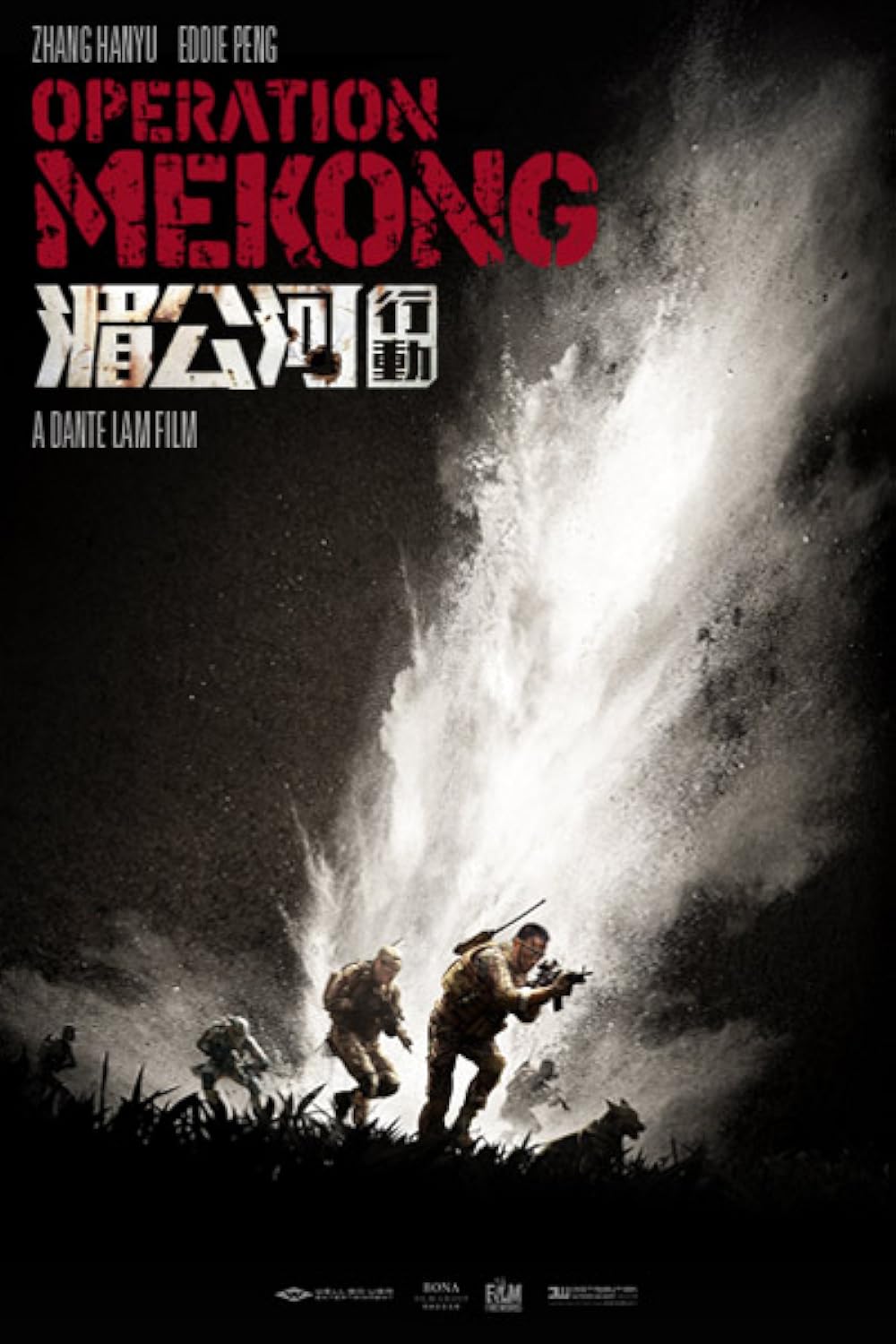 Operation Mekong (2016)