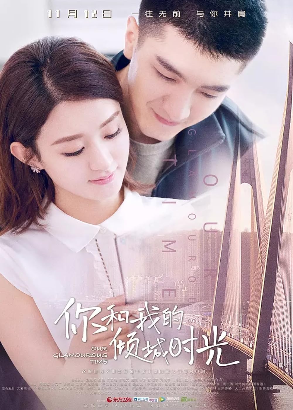 Our Glamorous Time (2018)