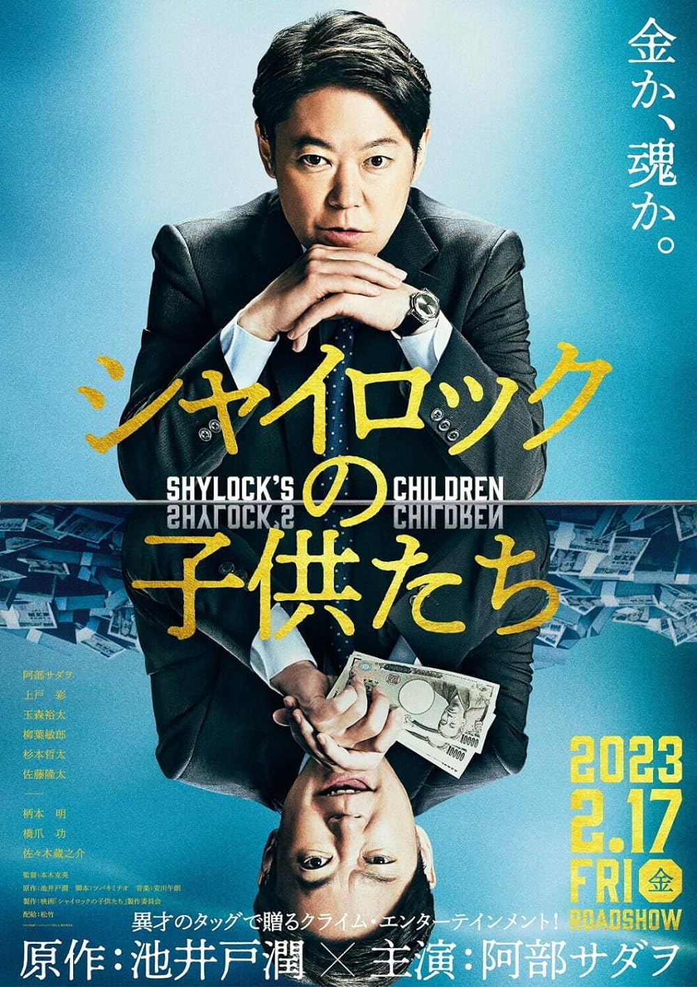 Shylock's Children (2023)