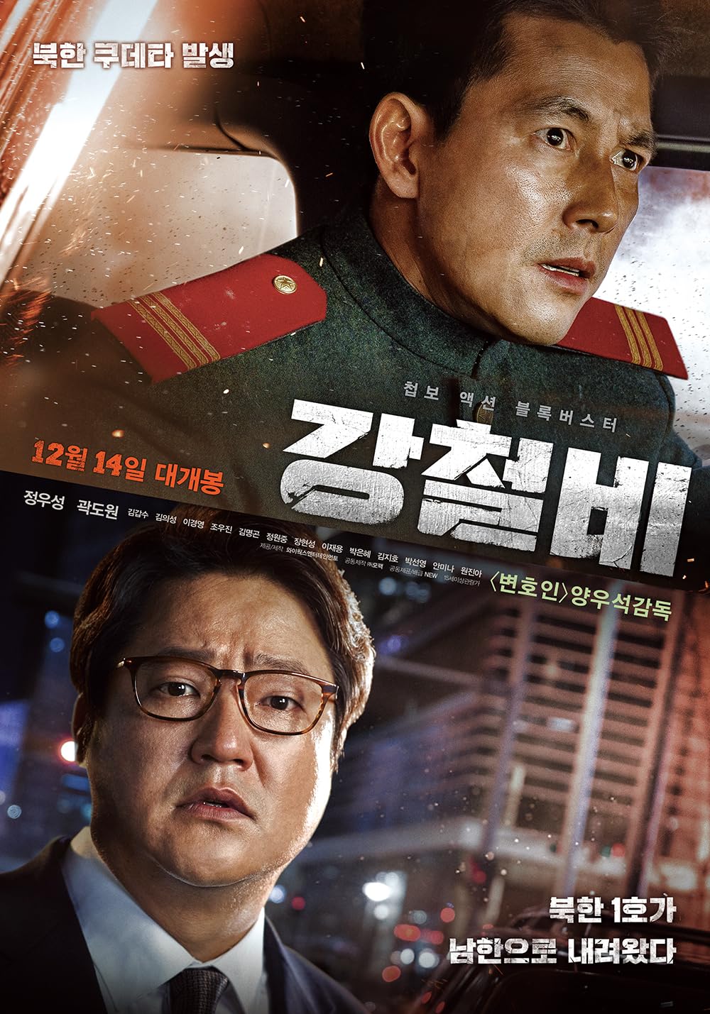 Steel Rain (2018)