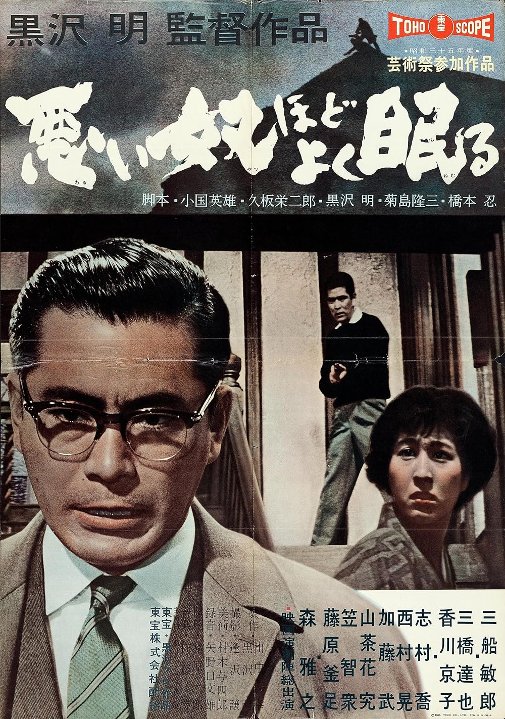 The Bad Sleep Well (1963)