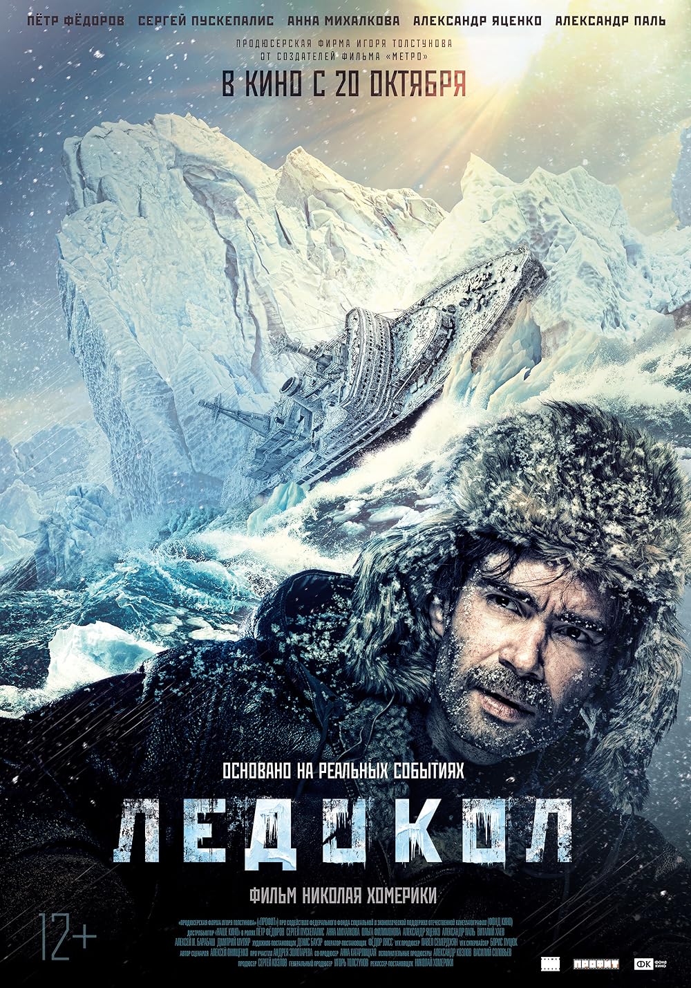 The Icebreaker (2016)