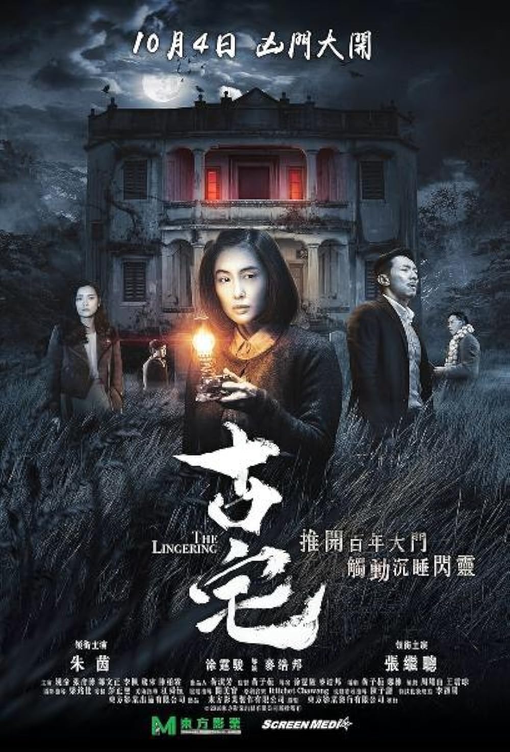 The Lingering (2018)