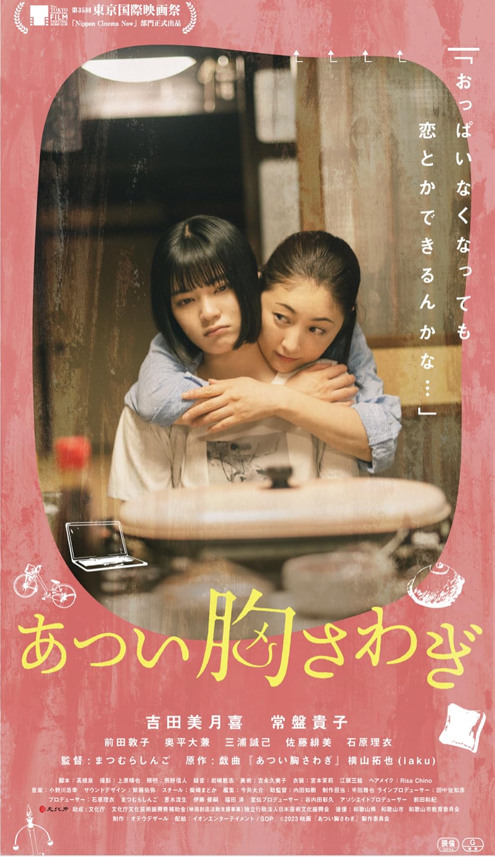 The Lump in My Heart (2023)