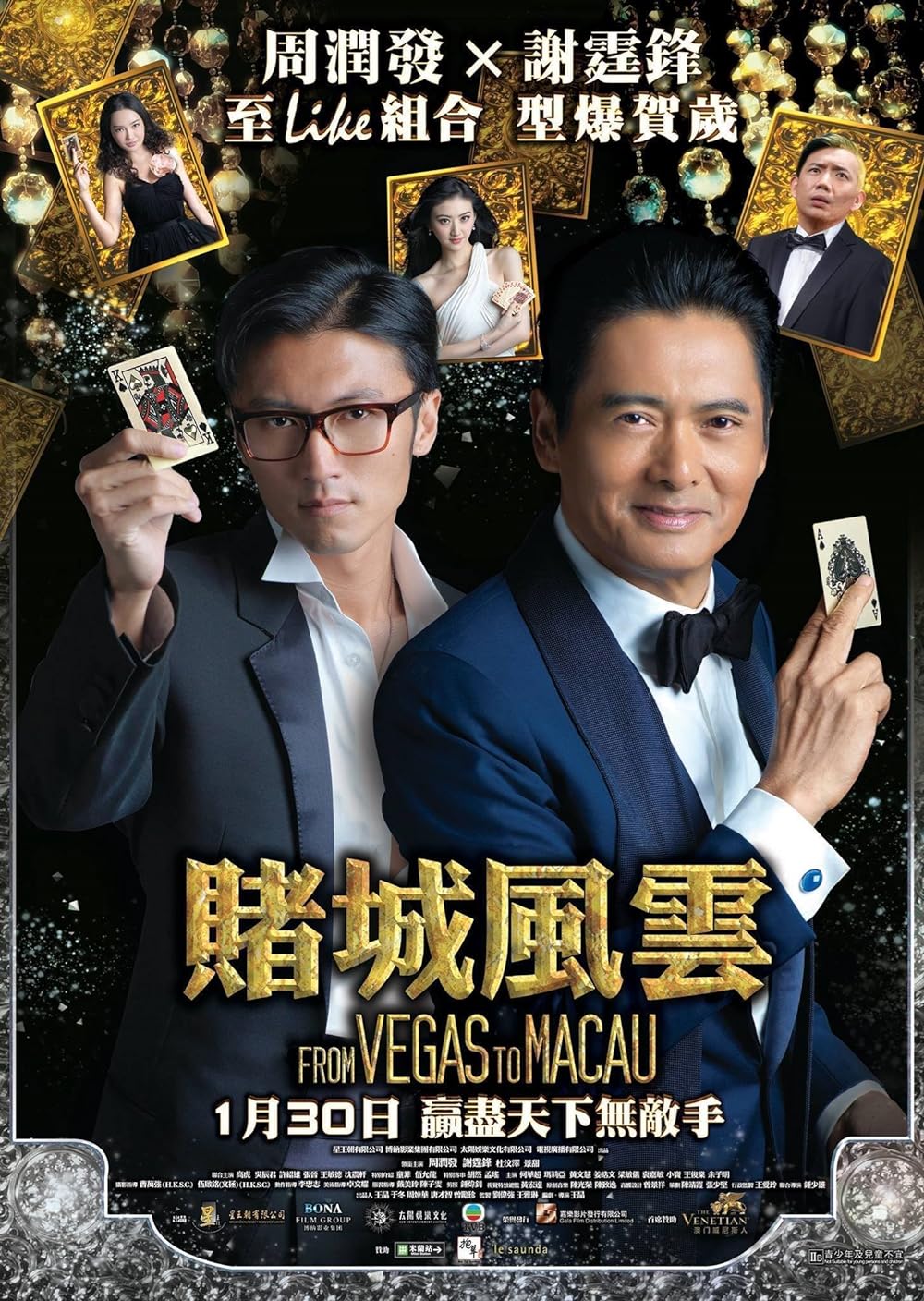 The Man from Macau (2014)