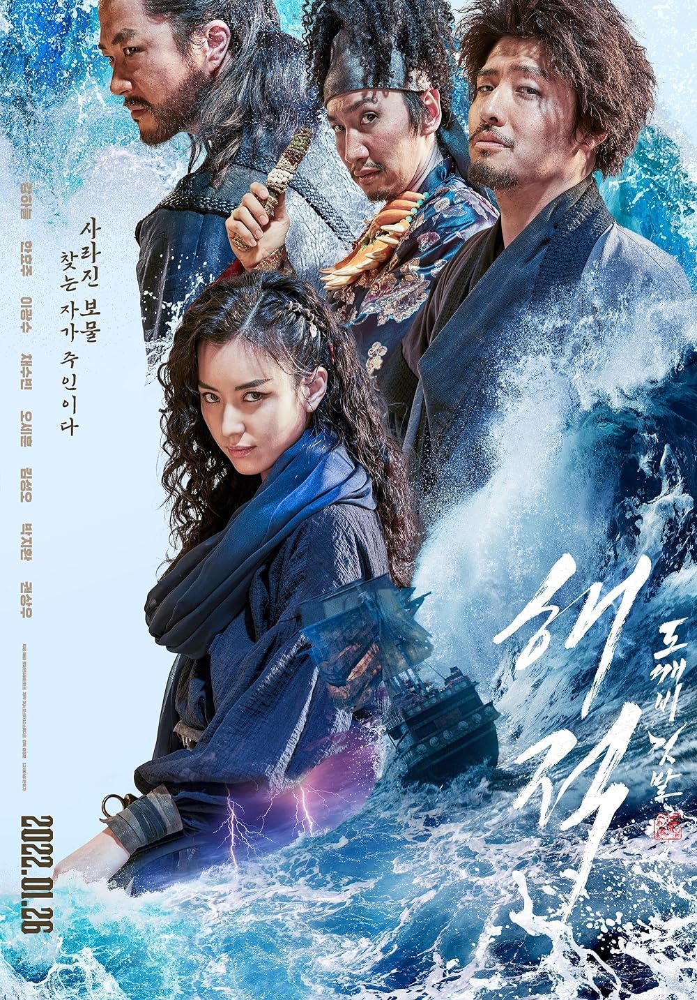 The Pirates: The Last Royal Treasure (2022)