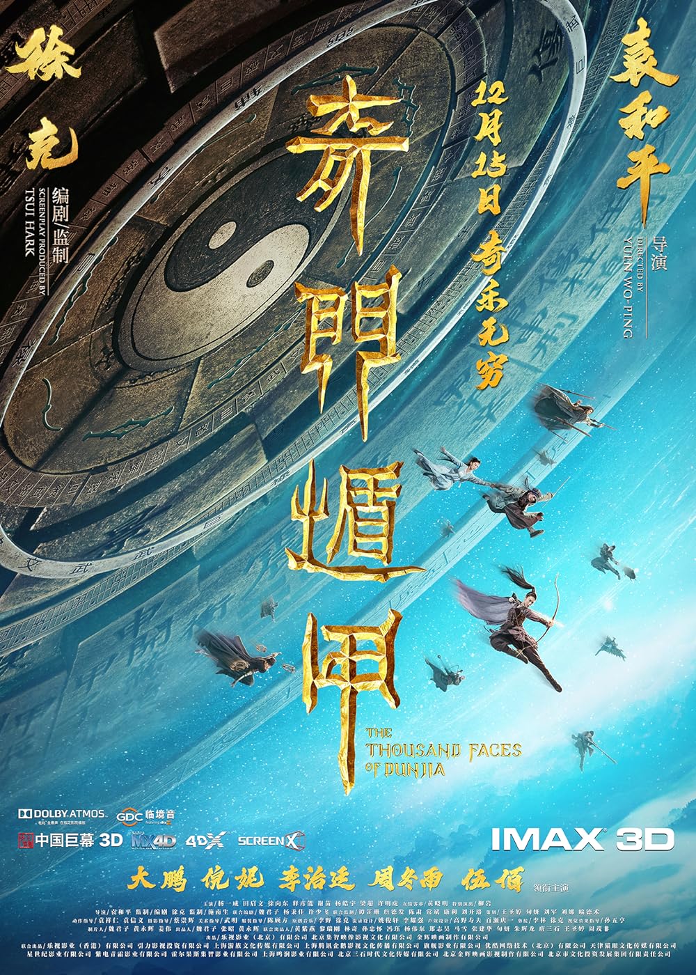 The Thousand Faces of Dunjia (2017)