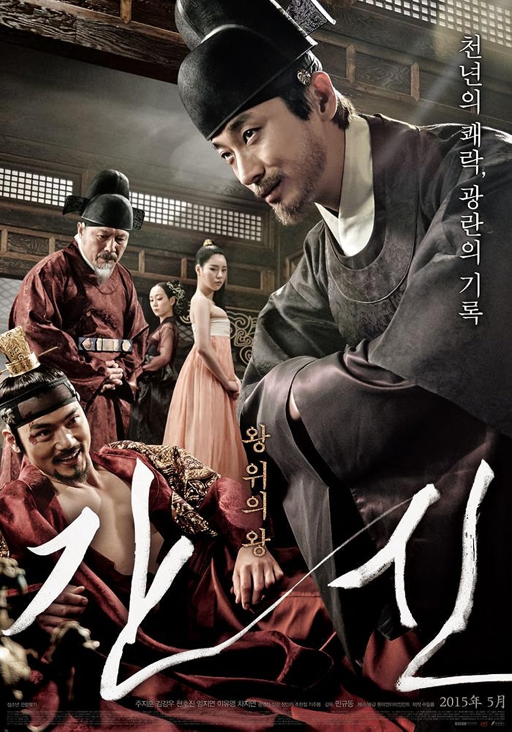 The Treacherous (2015)