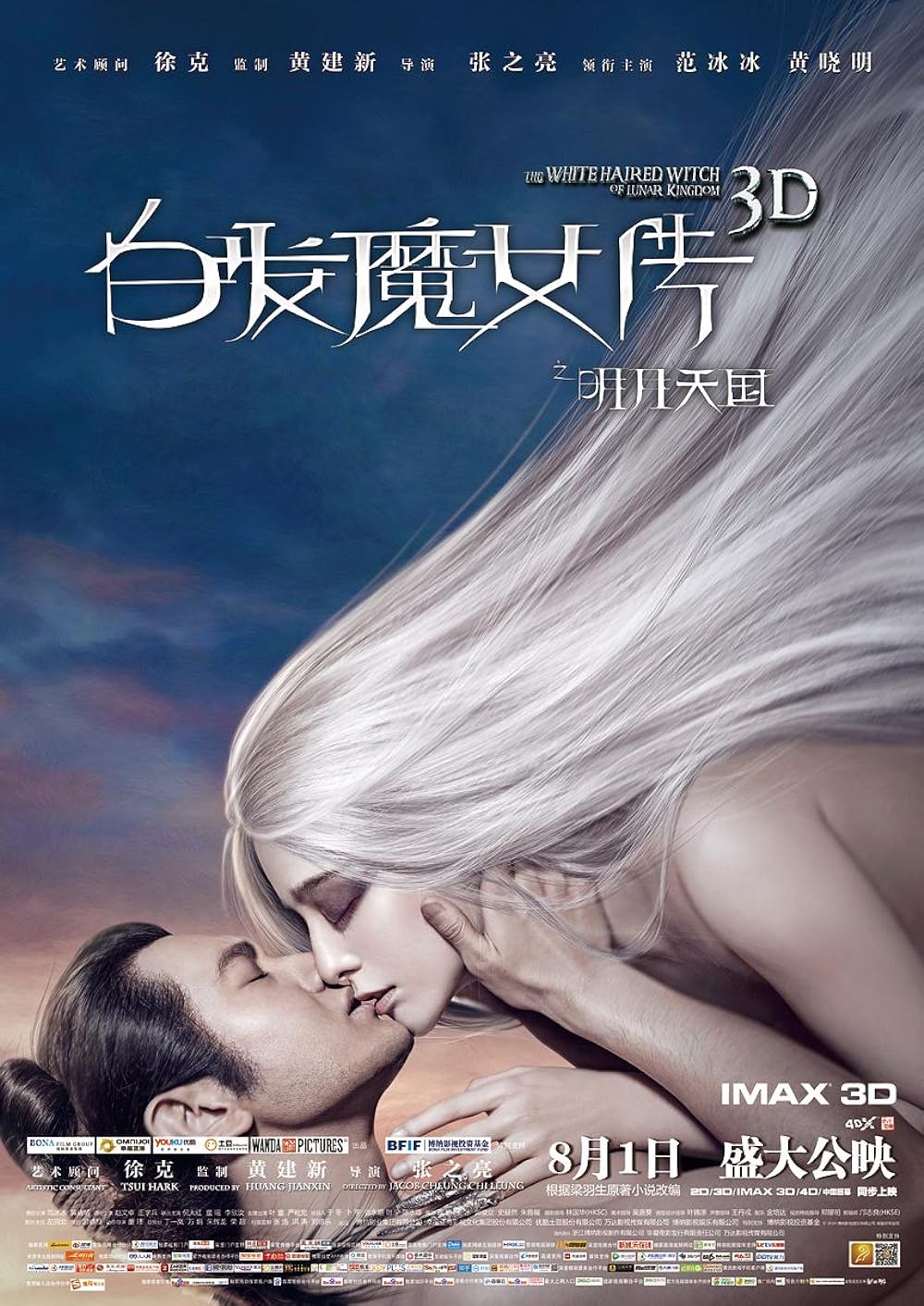 The White Haired Witch of Lunar Kingdom (2014)